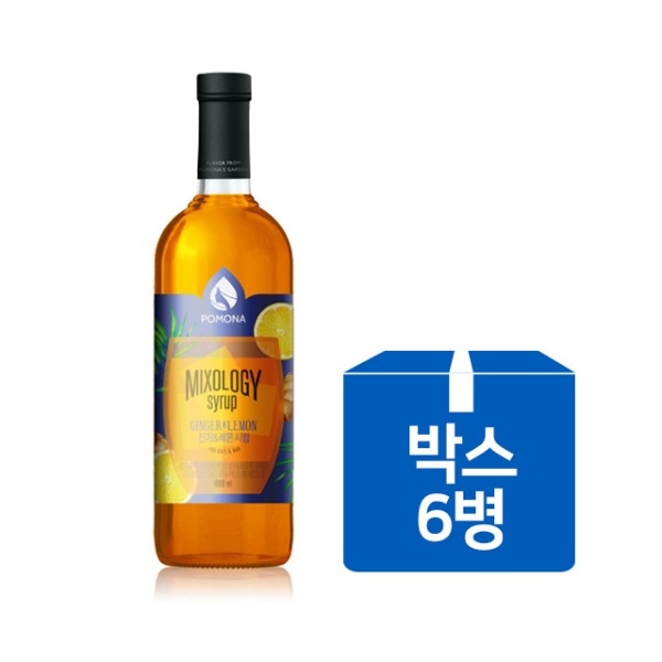시럽/포모나/믹솔로지/진저＆레몬/1ℓ/box