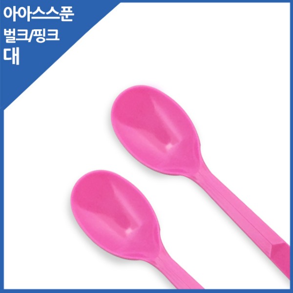 잡화/아이스스푼/핑크/대/12cm